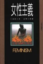 女性主義 - 9579091978