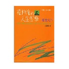 范仲淹的人生哲學 - 9578446209