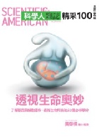 科學人雜誌: 精采100 生命科學特輯(透視生命奧妙)(駿侑) - 4719025004387