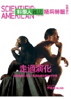 科學人雜誌: 精采特輯生物演化(走過演化) - 4719025004479
