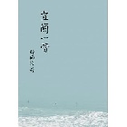 (回頭書)宜蘭一瞥 - 9570845333