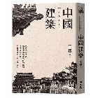 (回頭書)一本就通：中國建築 - 9570846208