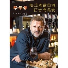 (回頭書)喝法國葡萄酒搭台灣美食 - 9570844957