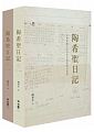 (回頭書)陶希聖日記：1947-1956(上下套書)(精裝) - 9570844868