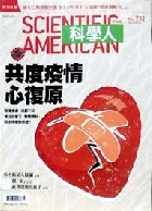 共度疫情 心復原(科學人雜誌第231期) - 4719025006077