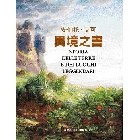 (回頭書)異境之書：安伯托．艾可最後人文藝術巨作(精裝) - 9570847638