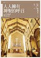 (回頭書)人人擁有神聖的呼召(聯經文庫)  - 957084535X