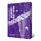 (回頭書)跟著怪咖物理學家一起跳進黑洞：一次搞懂當今最熱門的宇宙議題 - 957084700X