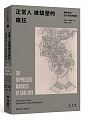 (回頭書)正常人被鎮壓的瘋狂：精神分析，四十四年的探索 - 9570848006