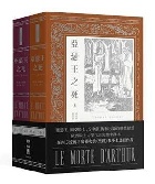 (回頭書)亞瑟王之死（上下冊不分售） - 9570848324