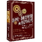 (回頭書)制度、制度變遷與經濟成就 - 9570849118