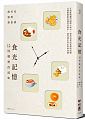 (回頭書)食光記憶：12則鄉愁的滋味 - 9570849126