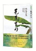 (回頭書)芭蕉百句（日本「俳聖」松尾芭蕉經典名作） - 9570849029
