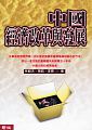 (回頭書)中國經濟改革與發展(二版) - 9570849320