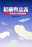 (回頭書)結構與意義 - 9570812672