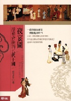 (回頭書)夜宴圖：浮華背後的五代十國 - 9570831588