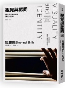 (回頭書)視覺與認同：跨太平洋華語語系表述‧呈現(聯經文庫) - 9570841575