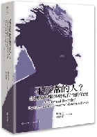 (回頭書)不正常的人？台灣精神醫學與現代性的治理 - 9570851198