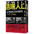 (回頭書)低端人口：中國，是地下這幫鼠族撐起來的 - 9570851090
