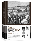 (回頭書)黑人的靈魂 - 9570851333