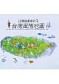 (回頭書)12個插畫家的台灣風情地圖(精裝) - 9570848316