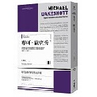 (回頭書)麥可‧歐克秀(聯經Wings：Monograph 4) - 9570852224