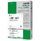 (回頭書)以撒‧柏林（聯經Wings：Monograph 1） - 9570852232