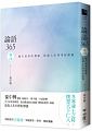 (回頭書)論語365(冬之卷)：越古而來的薰風，徐迎人生四季好修養 - 9570852496