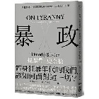 (回頭書)暴政：掌控關鍵年代的獨裁風潮，洞悉時代之惡的20堂課 - 9570853042