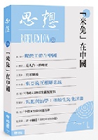 (回頭書)	「米兔」在中國(思想38) - 9570853921