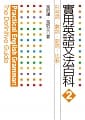(回頭書)實用英語文法百科(2) (英語教室) 形容詞、數詞、副詞、比較 - 9570832215
