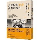 (回頭書)麻醉醫師靈魂所在的地方：在悲傷與死亡的面前，我們如何說愛？ - 9570853913
