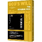 (回頭書)普遍意志（聯經Wings：Monograph 6） - 9570854383