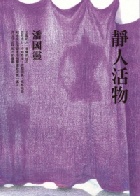 (回頭書)靜人活物 (潘國靈作品集1) - 9570841990