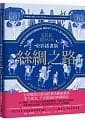 (回頭書)(全彩插畫版)絲綢之路：從波斯帝國到當代國際情勢，橫跨兩千五百年人類文明的新世界史(精裝) - 9570854588