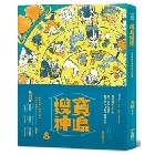 (回頭書)寶島搜神（隨書附贈全彩門神秦叔寶、尉遲恭書衣海報）(精裝) - 9570854545
