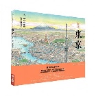 (回頭書)繪本東京(精裝) - 9570854715