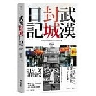 (回頭書)武漢封城日記 - 9570854987