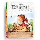 (回頭書)夏綠蒂的網（新版） - 9570850388