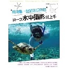 (回頭書)與海龜一起游泳玩自拍，第一次水中攝影就上手 - 9570849738