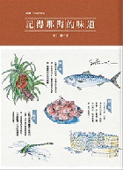 (回頭書)記得那海的味道  - 9570846623