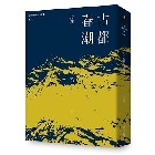 (回頭書)古華（京夫子）文集　卷五：古都春潮 - 9570857005