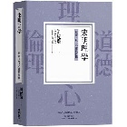 (回頭書)宋明理學：形而上學、心靈與道德 - 9570857870