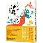 (回頭書)文豪酒癮診斷書 - 9570861347