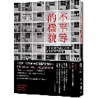 (回頭書)不平等的樣貌：新加坡繁榮神話背後，社會底層的悲歌 - 9570861460