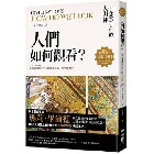 (回頭書)遇見文明．人們如何觀看？：世界藝術史中的人與神 - 9570862262