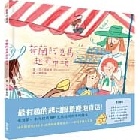 (回頭書)荷蘭阿克馬起司市場(精裝) - 9570861452