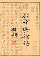 (回頭書)孔子與論語(二版)(精裝) - 9570863021