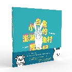小白兔的澎湖漁村歷險記(精裝) - 626983290X