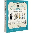 漫畫醫學小史：從疫苗到幹細胞，給所有人的醫學常識事件簿 - 626733855X